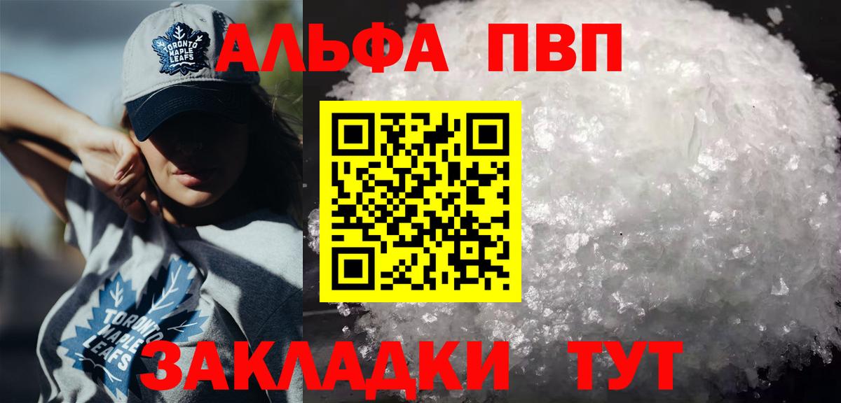 А ПВП СК  Alfa_PVP Crystall  Ялуторовск  Alpha-PVP мука  Вход с VPN 