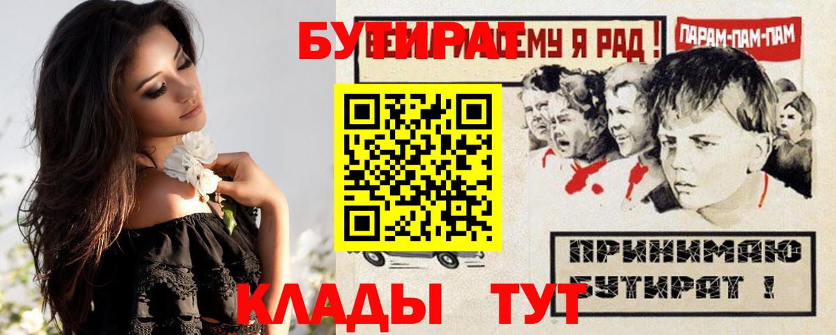 БУТИРАТ 99%  Бутират  Ялуторовск  Вход с VPN 