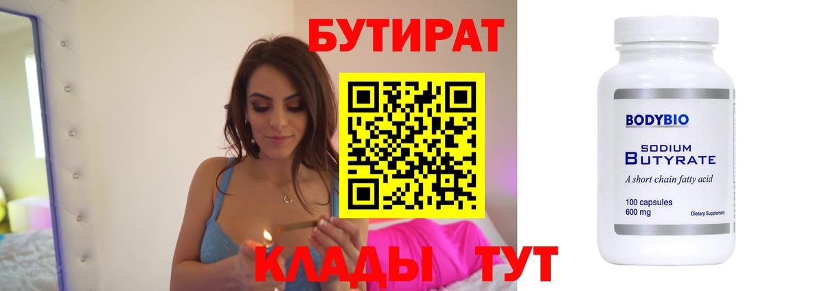 Бутират оксана Ялуторовск