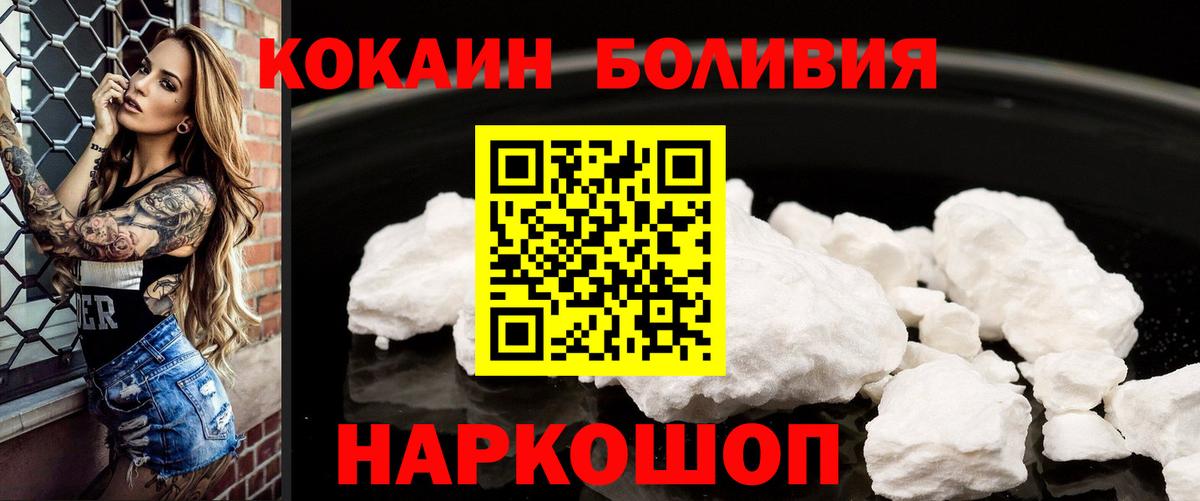 Ялуторовск  КОКАИН Колумбийский  Вход с VPN  где можно купить   Cocaine VHQ 