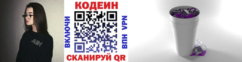 Кодеин напиток Lean (лин)  Ялуторовск 