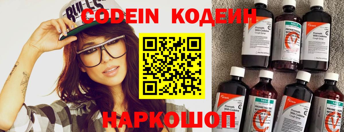Кодеин Purple Drank  Codein напиток Lean (лин)  Ялуторовск  Вход с VPN 