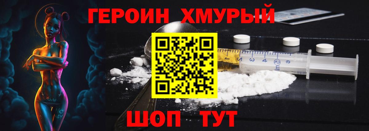 ГЕРОИН белый  Вход с VPN  Ялуторовск 