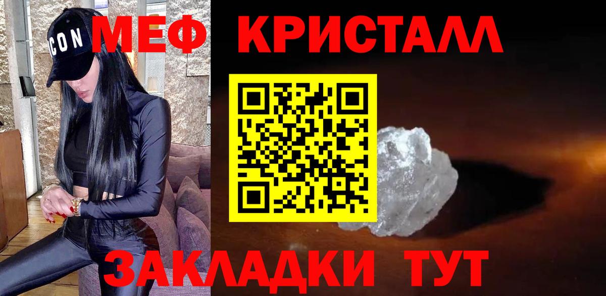 Меф кристаллы Ялуторовск