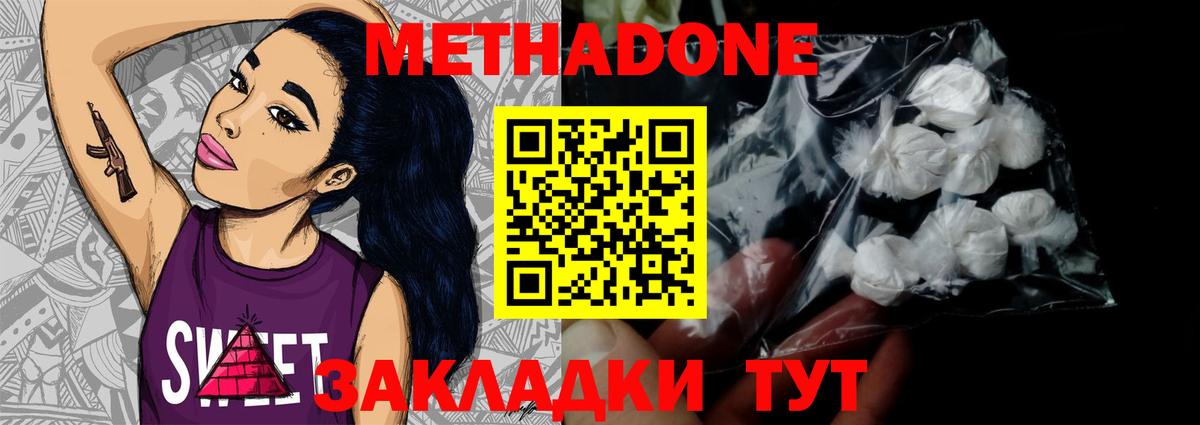 МЕТАДОН кристалл  Вход с VPN  Метадон methadone  Ялуторовск 